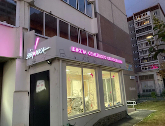 Монтаж камер видеонаблюдения в частной школе "Эврика"