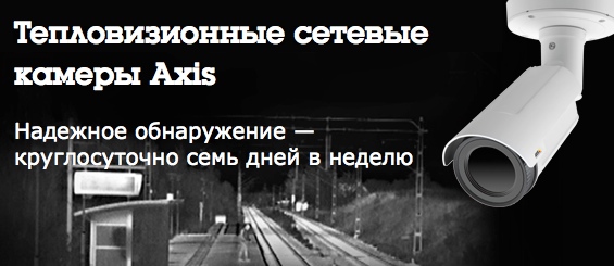 Обеспечение безопасности и обнаружения посторонних лиц у железнодорожного полотна