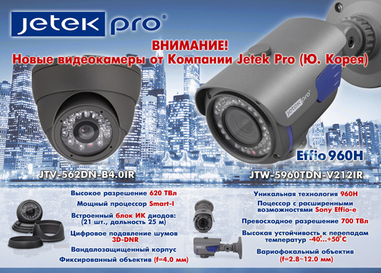 Jetek-Pro_cctv_camera_960H_Weatherproof_Sony-Effio-e_new.jpg